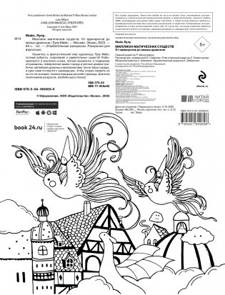 Миллион магических существ. От единорогов до милых драконов фото книги 3