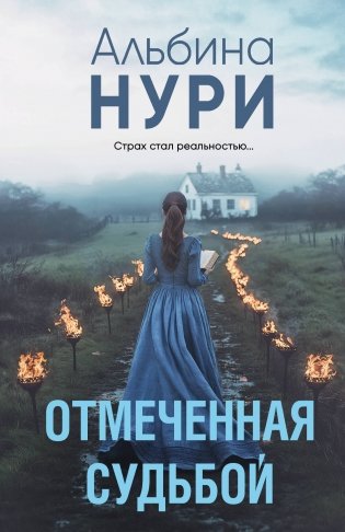 Отмеченная судьбой фото книги