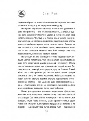 Я тебя никому не отдам фото книги 16