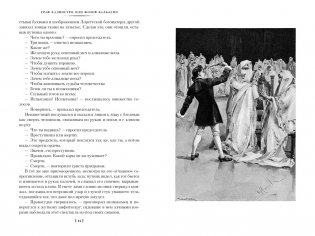 Граф Калиостро, или Жозеф Бальзамо в 2 т. (комплект) фото книги 3