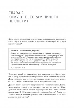 Контент для Telegram. Как завоевать любовь подписчиков и вырастить продажи фото книги 10