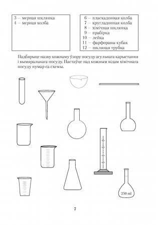 Сшытак для практычных работ па хiмii для 7 класа фото книги 6