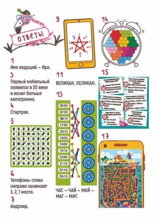 Забавные наклейки "Мой мобильный" фото книги 8