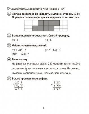 Математика. 4 класс. Тематические самостоятельные и контрольные работы фото книги 4