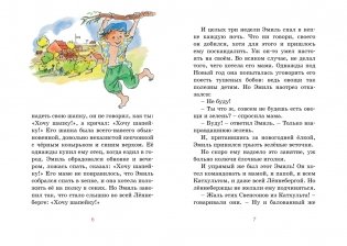 Эмиль из Лённеберги фото книги 2