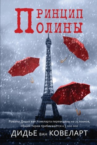 Принцип Полины фото книги