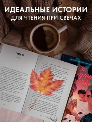 Комплект книг "Как проиграть в любви", "Мой хулиган" фото книги 3