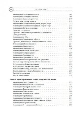 Медитации Бхагавад-гиты фото книги 6