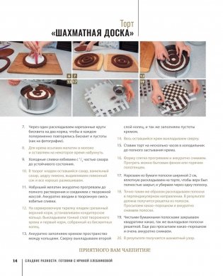 Сладкие разности: торты, пироги, пирожные, печенье фото книги 3