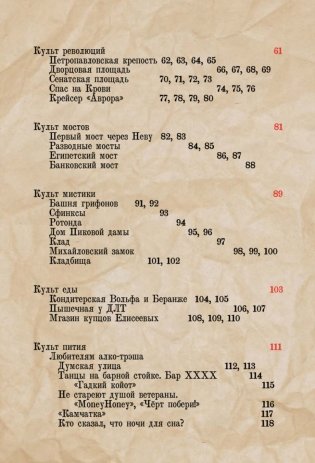 Неформальный Петербург. Путеводитель по культовым местам. Обновленное издание фото книги 3