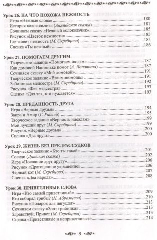 Ступени мудрости: 50 уроков о добрых качествах фото книги 7