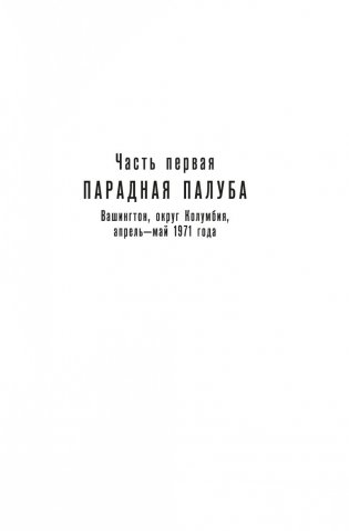 Сезон охоты на людей фото книги 14