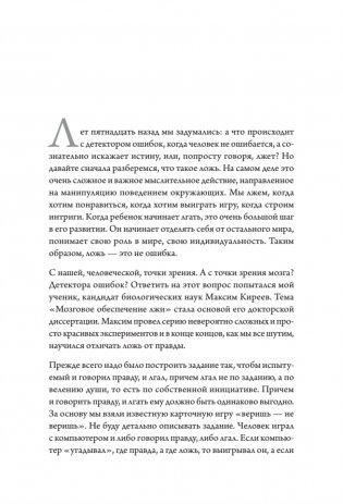 Мозг против мозга. Mind vs brain фото книги 6