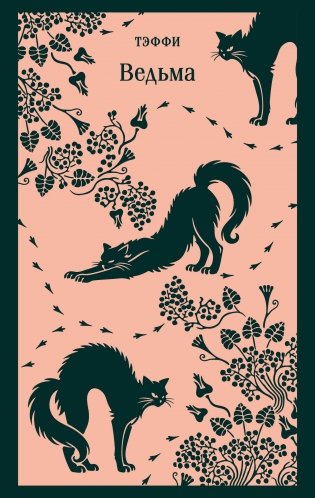 Ведьма фото книги