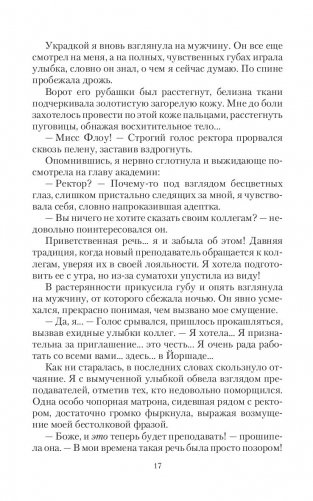 Декан моего сердца фото книги 14