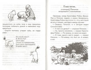 Винни-Пух фото книги 6