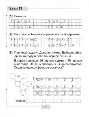Математика. 2 класс. Рабочая тетрадь. В двух частях. Часть 2 фото книги 3