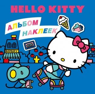Hello Kitty. Альбом наклеек синий (100 штук) фото книги