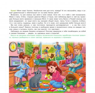 Детский календарь Дуни и кота Киселя на 2024 год фото книги 2