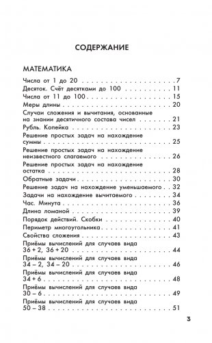 Полный курс обучения. 2 класс. Математика. Русский язык фото книги 4