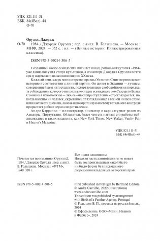 1984 (с иллюстрациями Андре Каррильо) фото книги 4