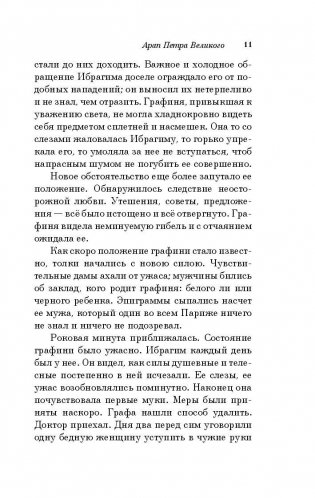 Повести покойного Ивана Петровича Белкина фото книги 11