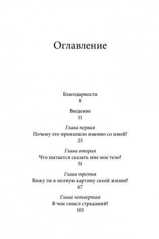 Почему это произошло? Почему именно со мной? Почему именно сейчас? фото книги 5