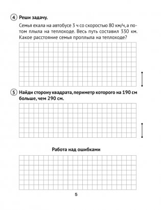 Математика. 4 класс. Тематические самостоятельные и контрольные работы. Вариант 1 фото книги 3