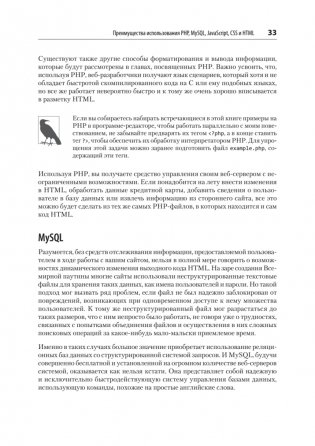 Создаем динамические веб-сайты с помощью PHP, MySQL, JavaScript, CSS и HTML5. 7-е изд. фото книги 23