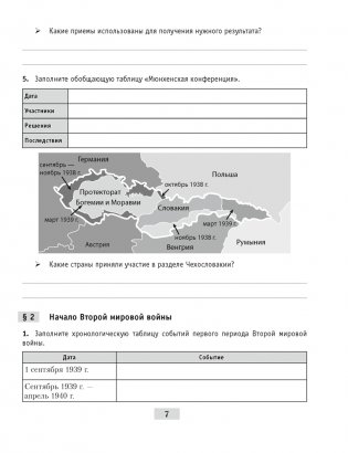 Великая Отечественная война советского народа (в контексте Второй мировой войны). Практикум для 9 класса фото книги 6