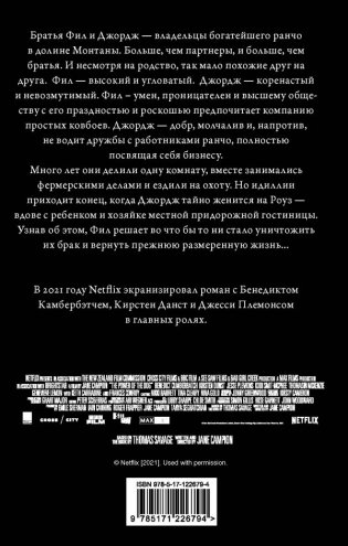 Власть пса фото книги 2