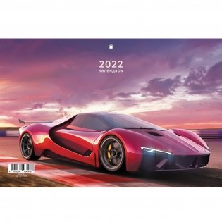 Квартальный календарь на 2022 год "Авто. 3", 305х680 мм фото книги