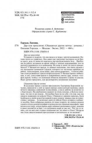 Дар или проклятие. Сбываются другие мечты фото книги 5