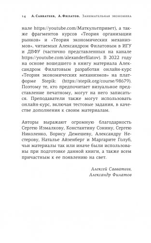 Занимательная экономика. Теория экономических механизмов от А до Я фото книги 15