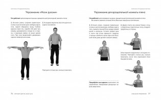 Стретчинг для тех, кому за 50. Индивидуальная программа развития гибкости и поддержания активного образа жизни фото книги 6