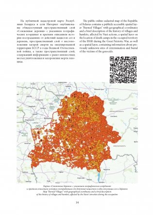 Геноцид белорусского народа. Карательные операции. В двух частях. Часть 2 фото книги 6