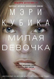 Милая девочка фото книги