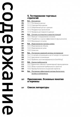 Опционы. Разработка, оптимизация и тестирование торговых стратегий фото книги 5