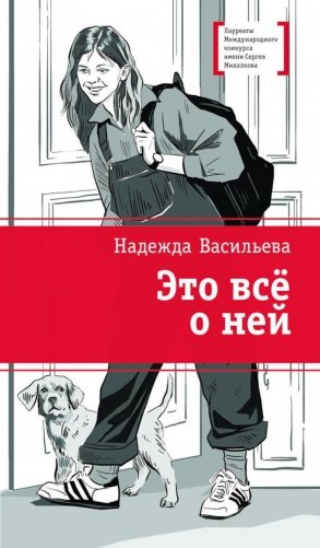 Это все о ней: повесть фото книги
