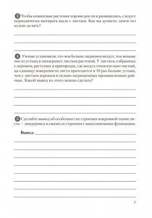 Тетрадь для лабораторных и практических работ по биологии для 10 класса. Повышенный уровень. ГРИФ фото книги 6