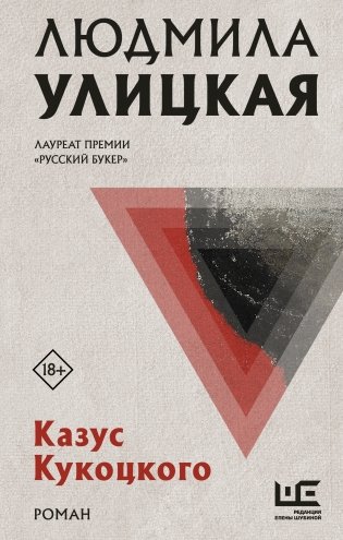Казус Кукоцкого фото книги