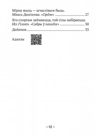 Літаратурнае чытанне 3 клас. Чытаю, разважаю фото книги 7