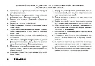 Автоматизация шипящих звуков Ш, Ж, Ч, Щ у детей: дидактический материал для логопедов. Альбом 2. 3-е изд., испр.и доп фото книги