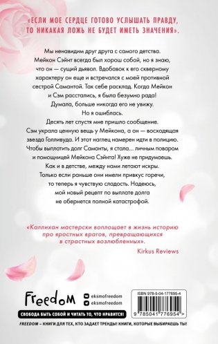 Дорогой враг фото книги 2