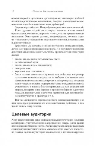 PR-тексты. Как зацепить читателя. 2-е издание фото книги 9