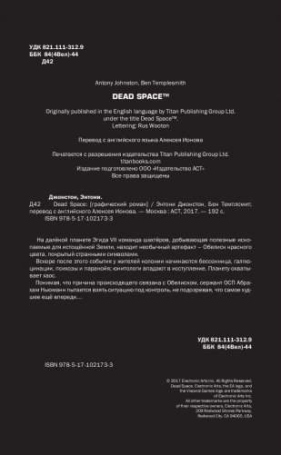 Графический роман Dead Space фото книги 5