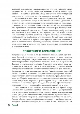 Анатомия тенниса (новая редакция) фото книги 9