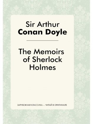 The Memories of Sherlock Holmes фото книги