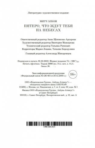 Пятеро, что ждут тебя на небесах фото книги 21