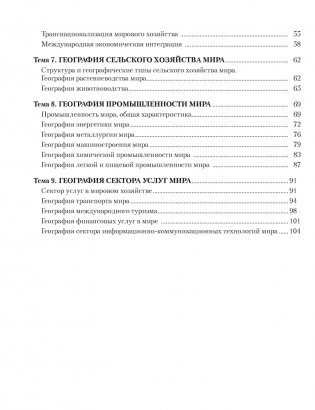 География. Социально-экономическая география мира. 10 класс. Практикум фото книги 10